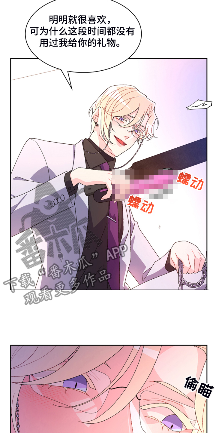 《亚瑟的爱好》漫画最新章节第122章：【第二季】特别的礼物免费下拉式在线观看章节第【4】张图片