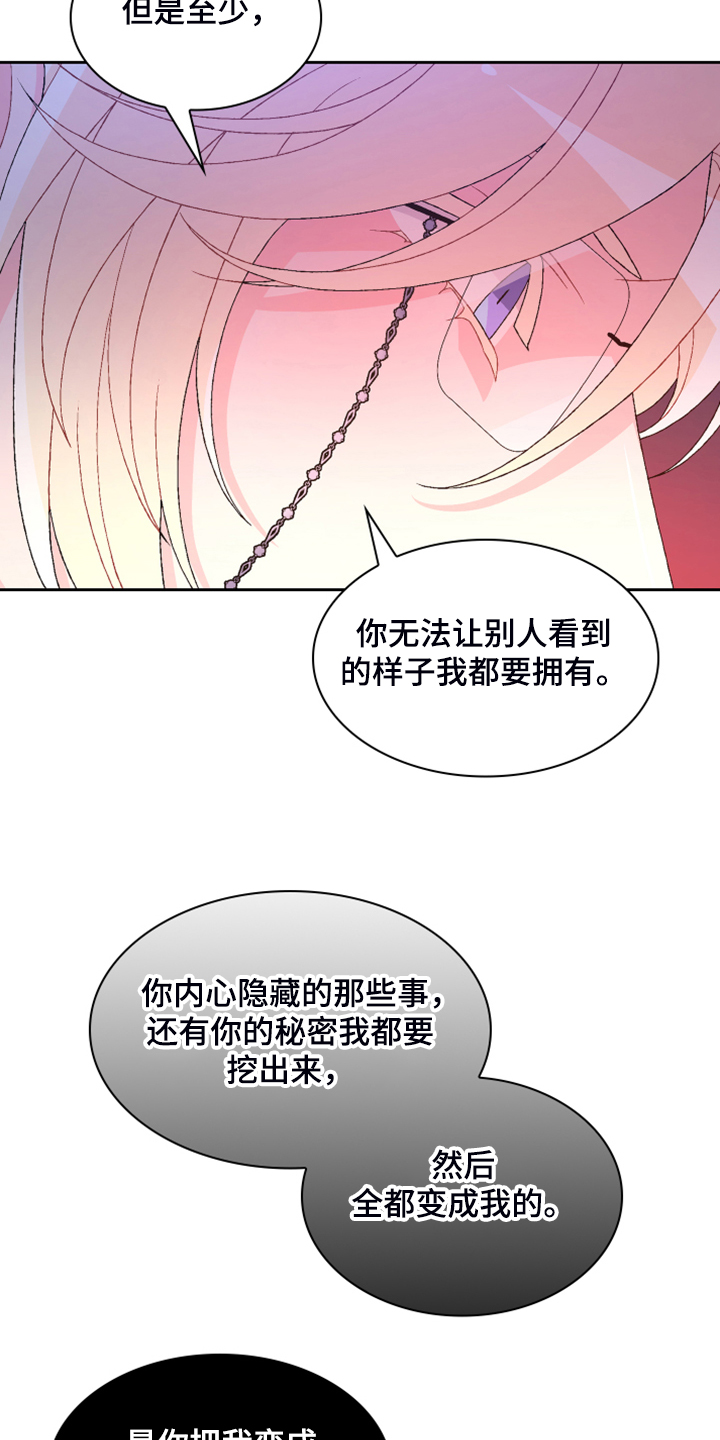 《亚瑟的爱好》漫画最新章节第123章：【第二季】我都要有免费下拉式在线观看章节第【14】张图片