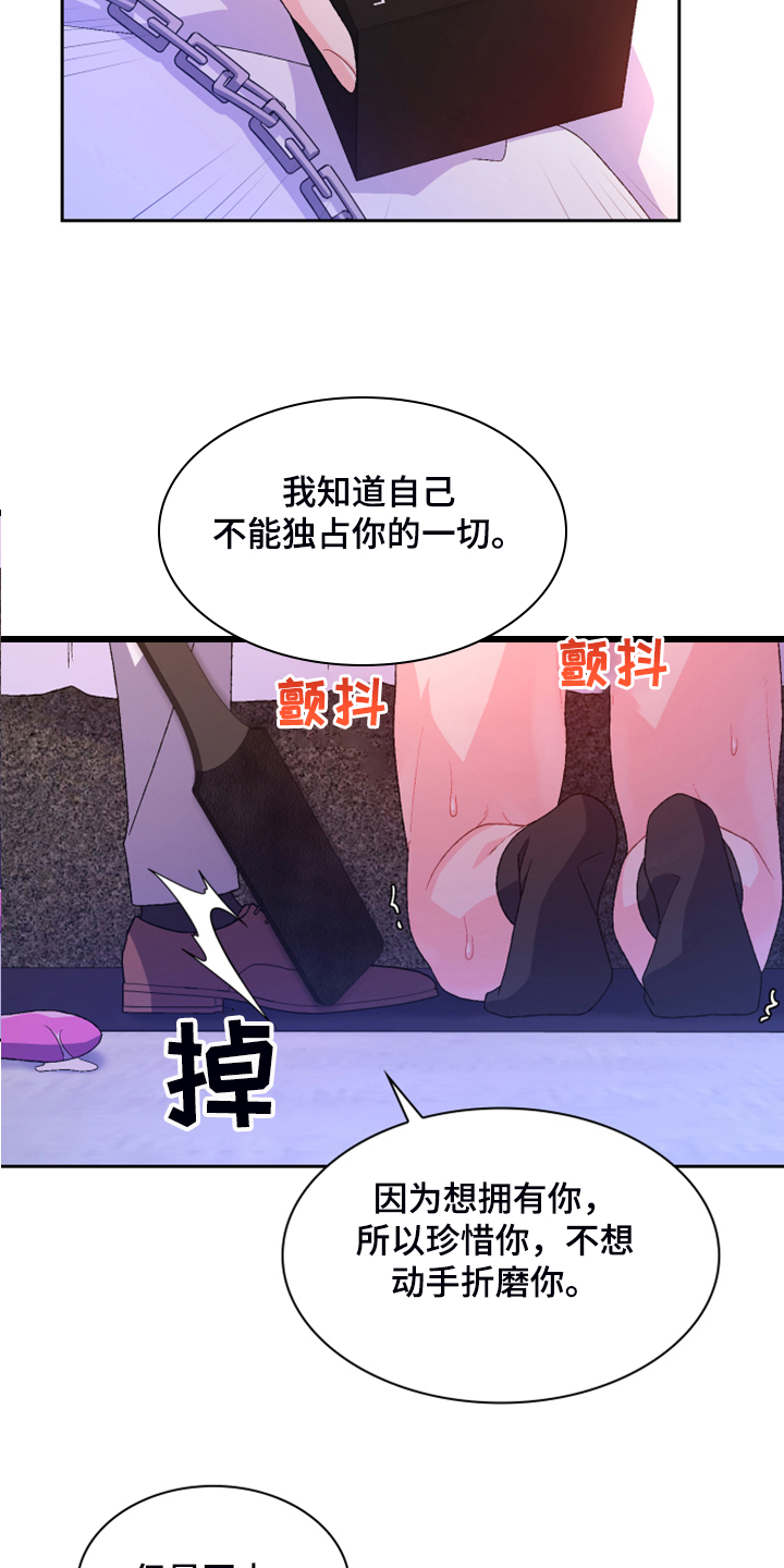 《亚瑟的爱好》漫画最新章节第123章：【第二季】我都要有免费下拉式在线观看章节第【15】张图片