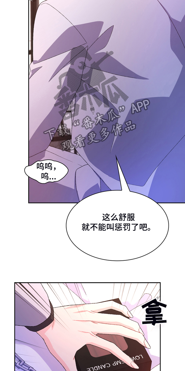 《亚瑟的爱好》漫画最新章节第123章：【第二季】我都要有免费下拉式在线观看章节第【16】张图片