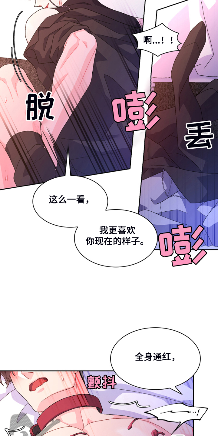 《亚瑟的爱好》漫画最新章节第124章：【第二季】让我心软免费下拉式在线观看章节第【9】张图片