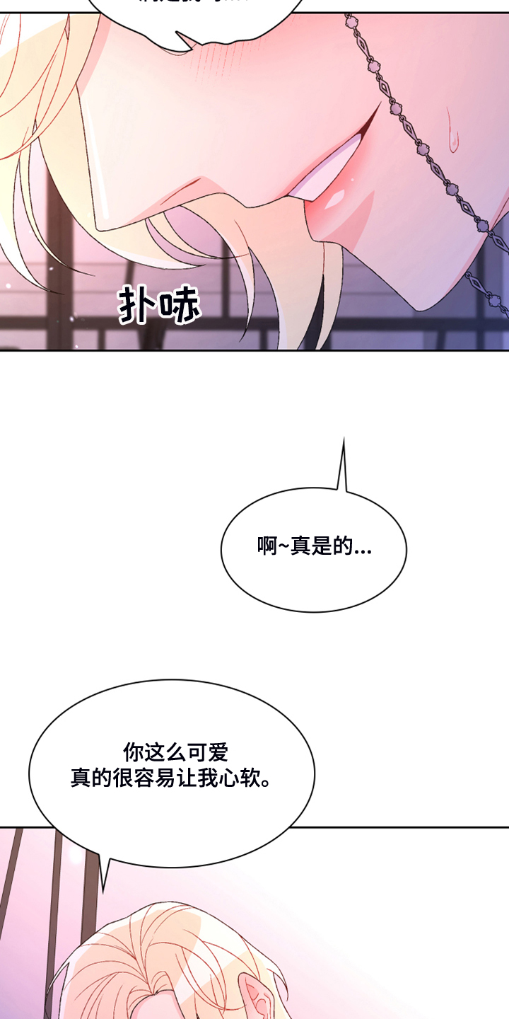 《亚瑟的爱好》漫画最新章节第124章：【第二季】让我心软免费下拉式在线观看章节第【12】张图片