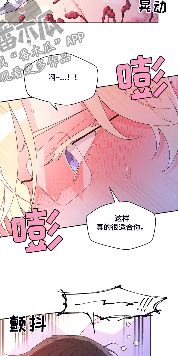 《亚瑟的爱好》漫画最新章节第124章：【第二季】让我心软免费下拉式在线观看章节第【8】张图片