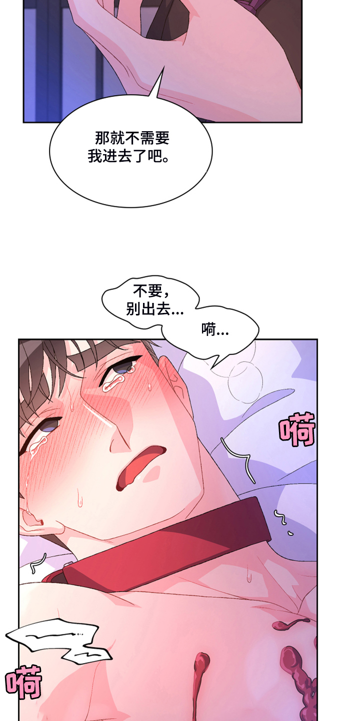 《亚瑟的爱好》漫画最新章节第124章：【第二季】让我心软免费下拉式在线观看章节第【22】张图片