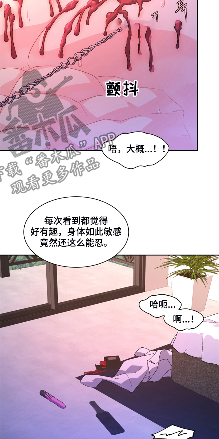 《亚瑟的爱好》漫画最新章节第124章：【第二季】让我心软免费下拉式在线观看章节第【31】张图片