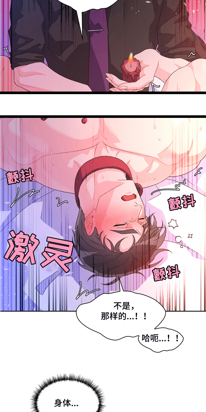 《亚瑟的爱好》漫画最新章节第124章：【第二季】让我心软免费下拉式在线观看章节第【26】张图片