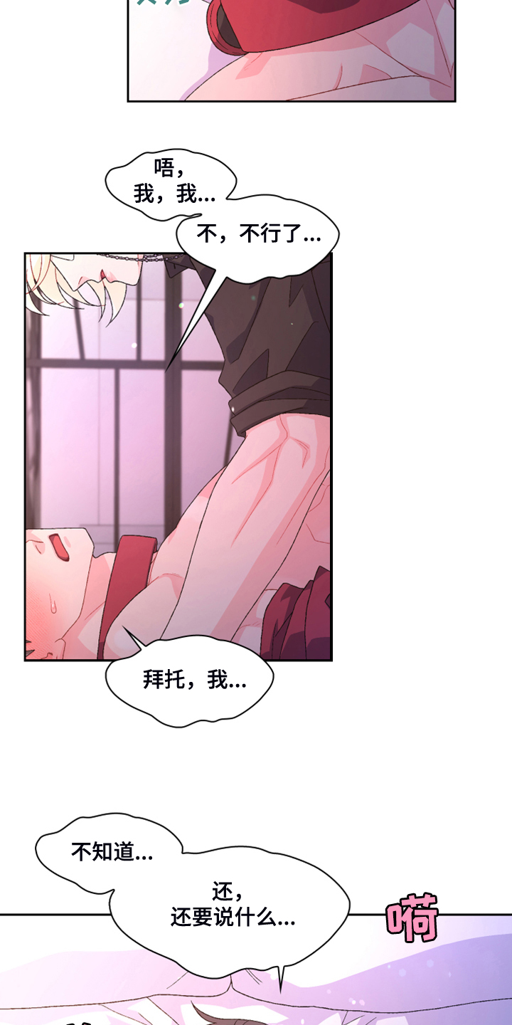 《亚瑟的爱好》漫画最新章节第124章：【第二季】让我心软免费下拉式在线观看章节第【14】张图片