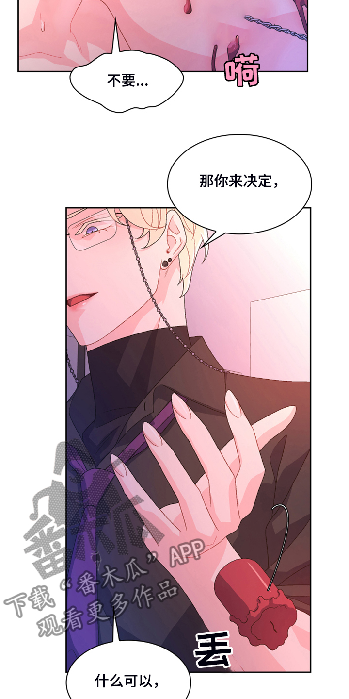 《亚瑟的爱好》漫画最新章节第124章：【第二季】让我心软免费下拉式在线观看章节第【21】张图片