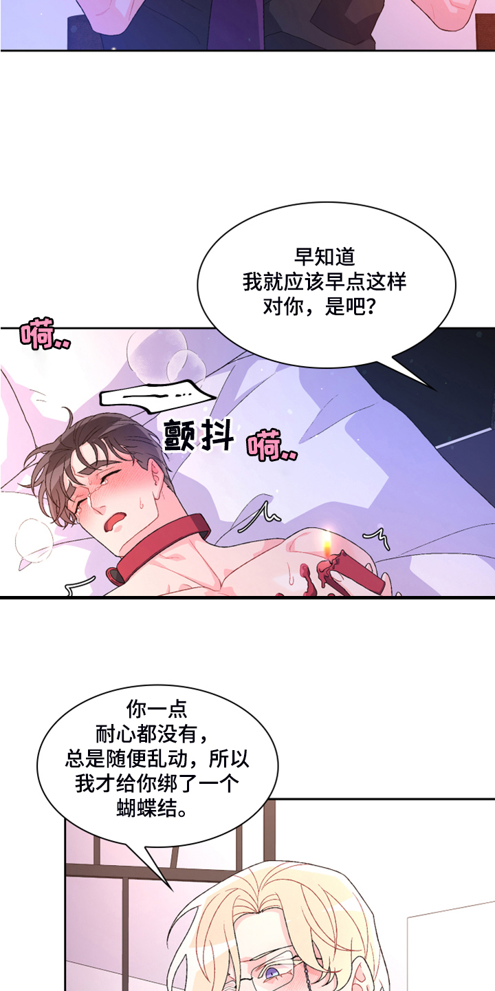 《亚瑟的爱好》漫画最新章节第124章：【第二季】让我心软免费下拉式在线观看章节第【29】张图片