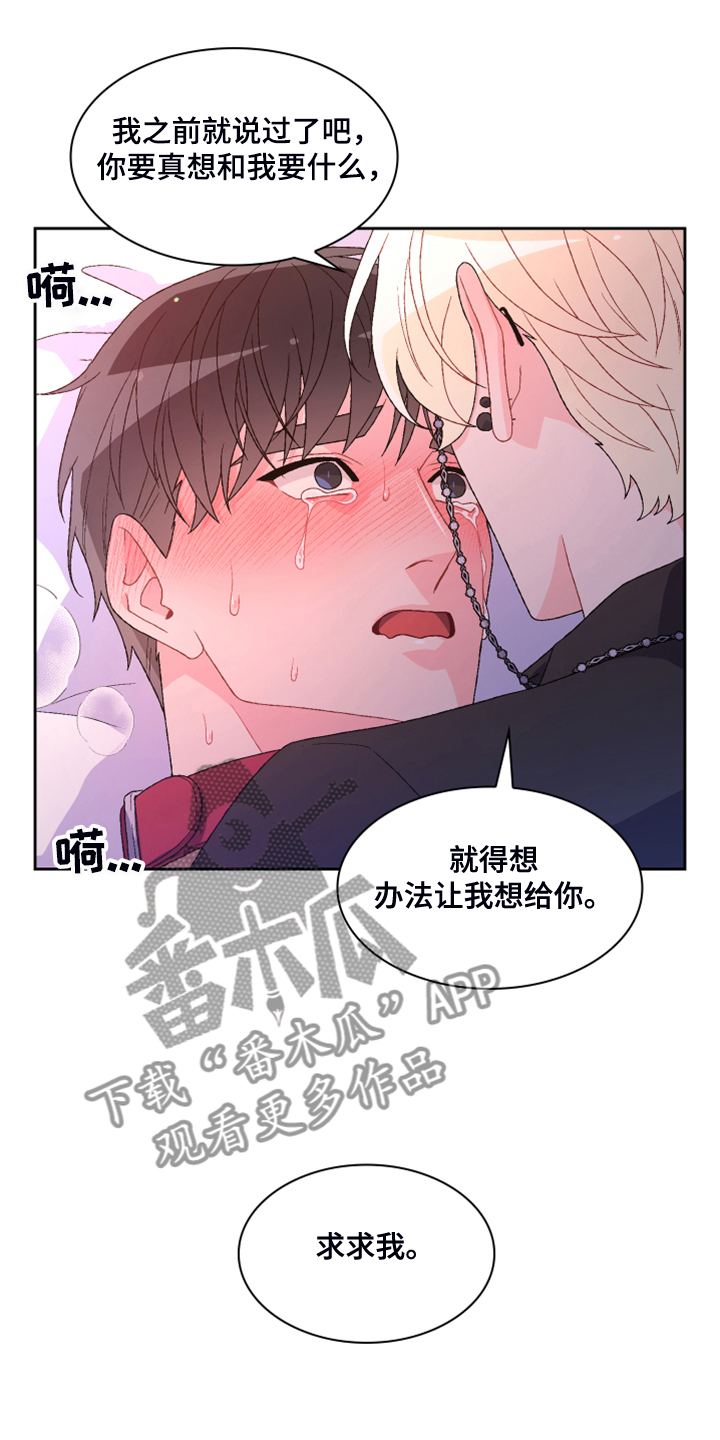 《亚瑟的爱好》漫画最新章节第124章：【第二季】让我心软免费下拉式在线观看章节第【17】张图片