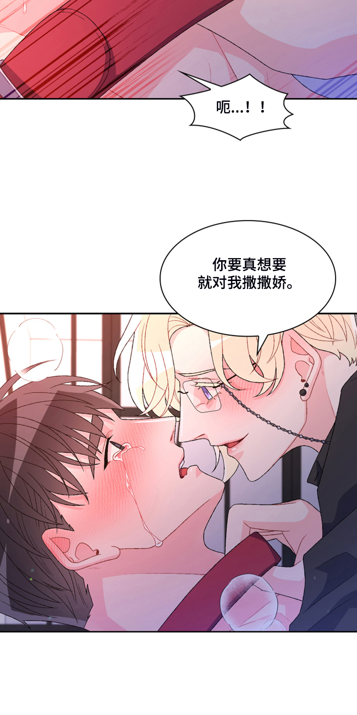 《亚瑟的爱好》漫画最新章节第124章：【第二季】让我心软免费下拉式在线观看章节第【18】张图片