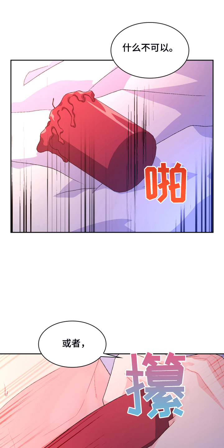 《亚瑟的爱好》漫画最新章节第124章：【第二季】让我心软免费下拉式在线观看章节第【19】张图片