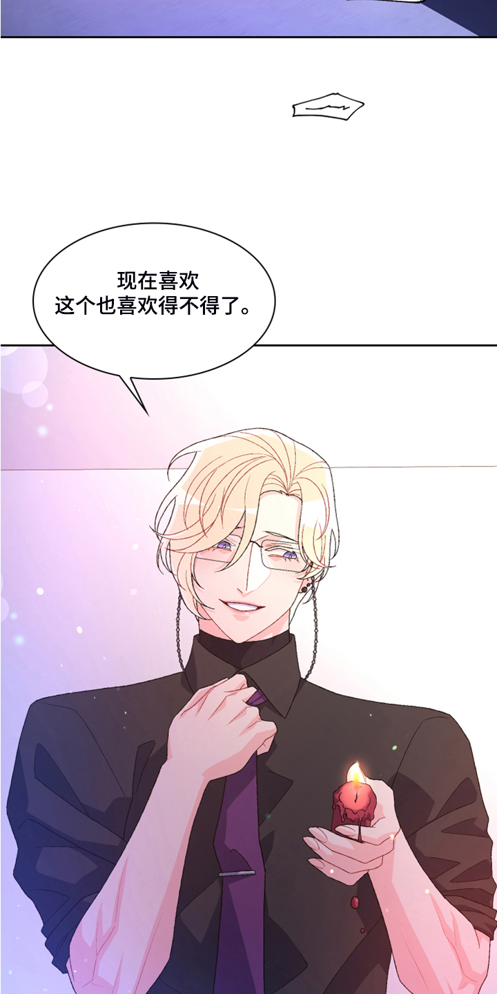 《亚瑟的爱好》漫画最新章节第124章：【第二季】让我心软免费下拉式在线观看章节第【30】张图片