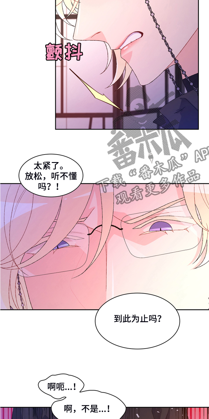 《亚瑟的爱好》漫画最新章节第124章：【第二季】让我心软免费下拉式在线观看章节第【27】张图片