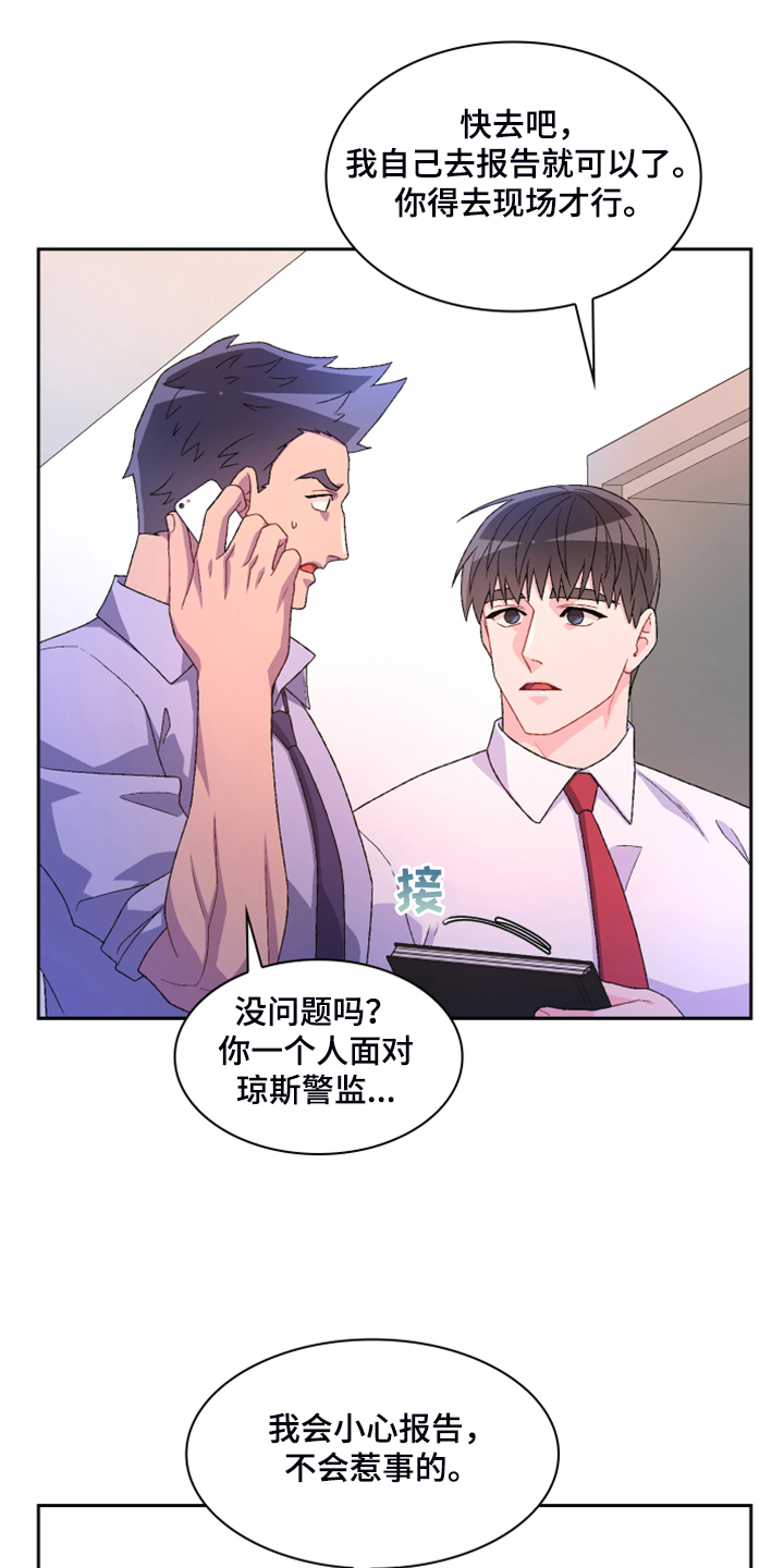 《亚瑟的爱好》漫画最新章节第126章：【第二季】单独会面免费下拉式在线观看章节第【6】张图片