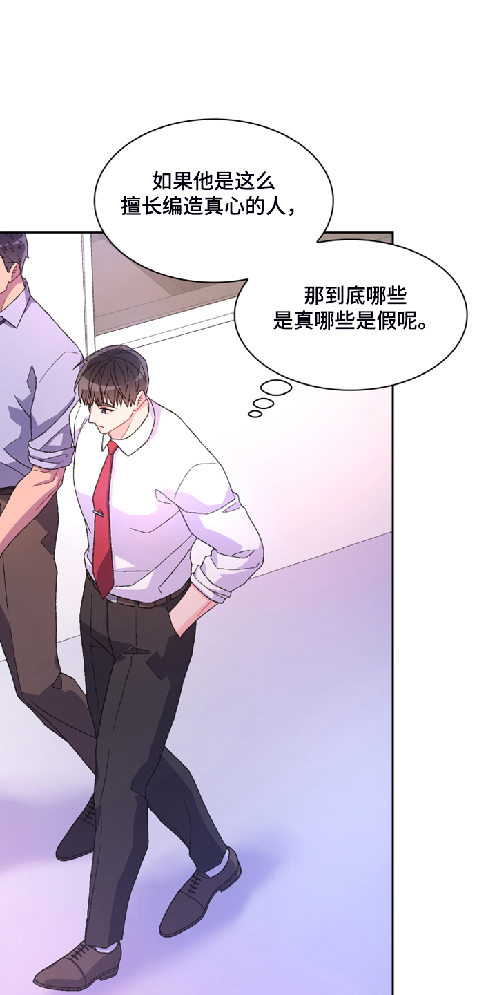 《亚瑟的爱好》漫画最新章节第126章：【第二季】单独会面免费下拉式在线观看章节第【12】张图片