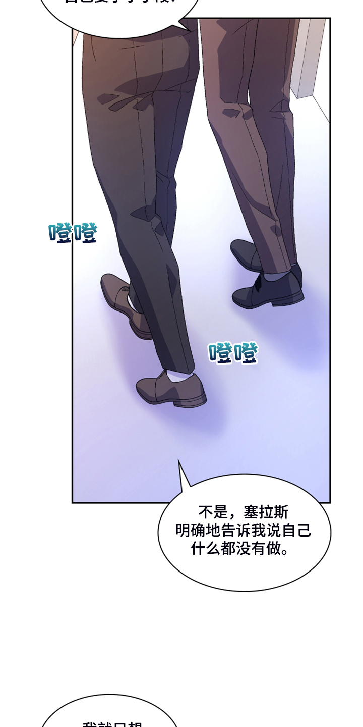 《亚瑟的爱好》漫画最新章节第126章：【第二季】单独会面免费下拉式在线观看章节第【17】张图片