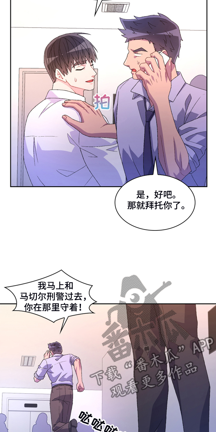 《亚瑟的爱好》漫画最新章节第126章：【第二季】单独会面免费下拉式在线观看章节第【5】张图片