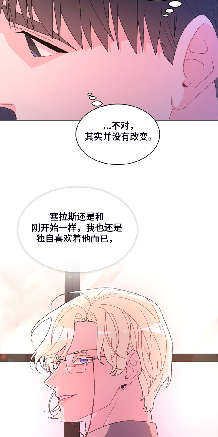 《亚瑟的爱好》漫画最新章节第126章：【第二季】单独会面免费下拉式在线观看章节第【10】张图片