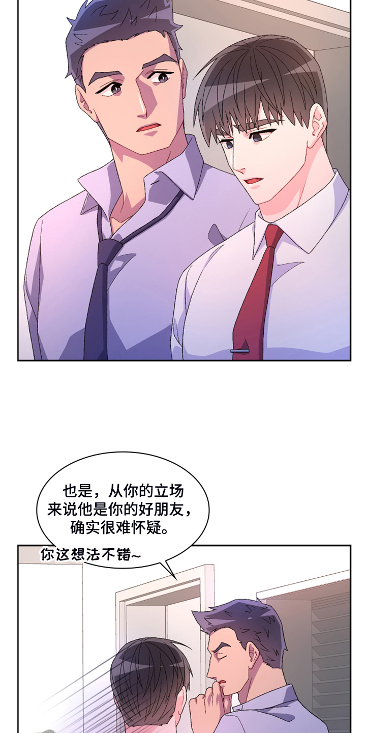 《亚瑟的爱好》漫画最新章节第126章：【第二季】单独会面免费下拉式在线观看章节第【15】张图片