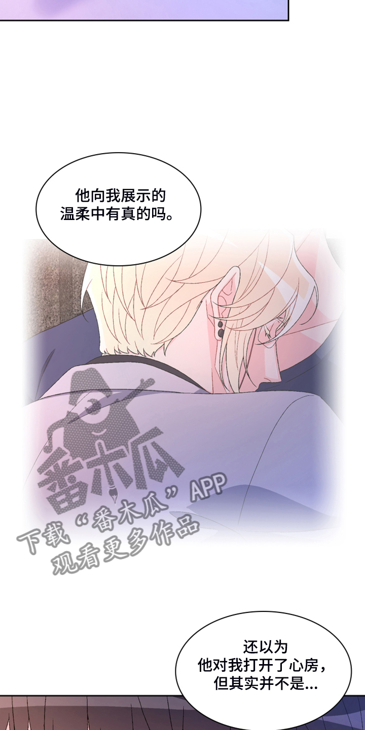 《亚瑟的爱好》漫画最新章节第126章：【第二季】单独会面免费下拉式在线观看章节第【11】张图片