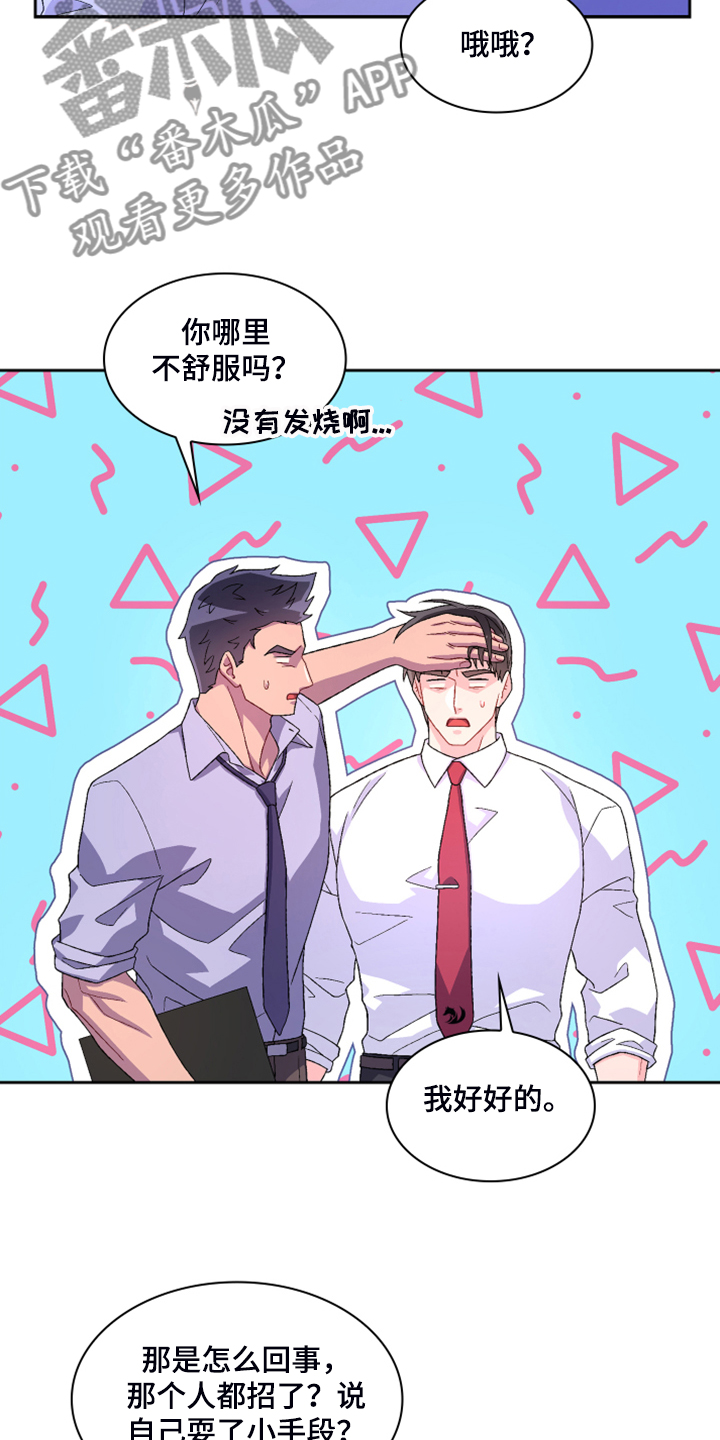 《亚瑟的爱好》漫画最新章节第126章：【第二季】单独会面免费下拉式在线观看章节第【18】张图片