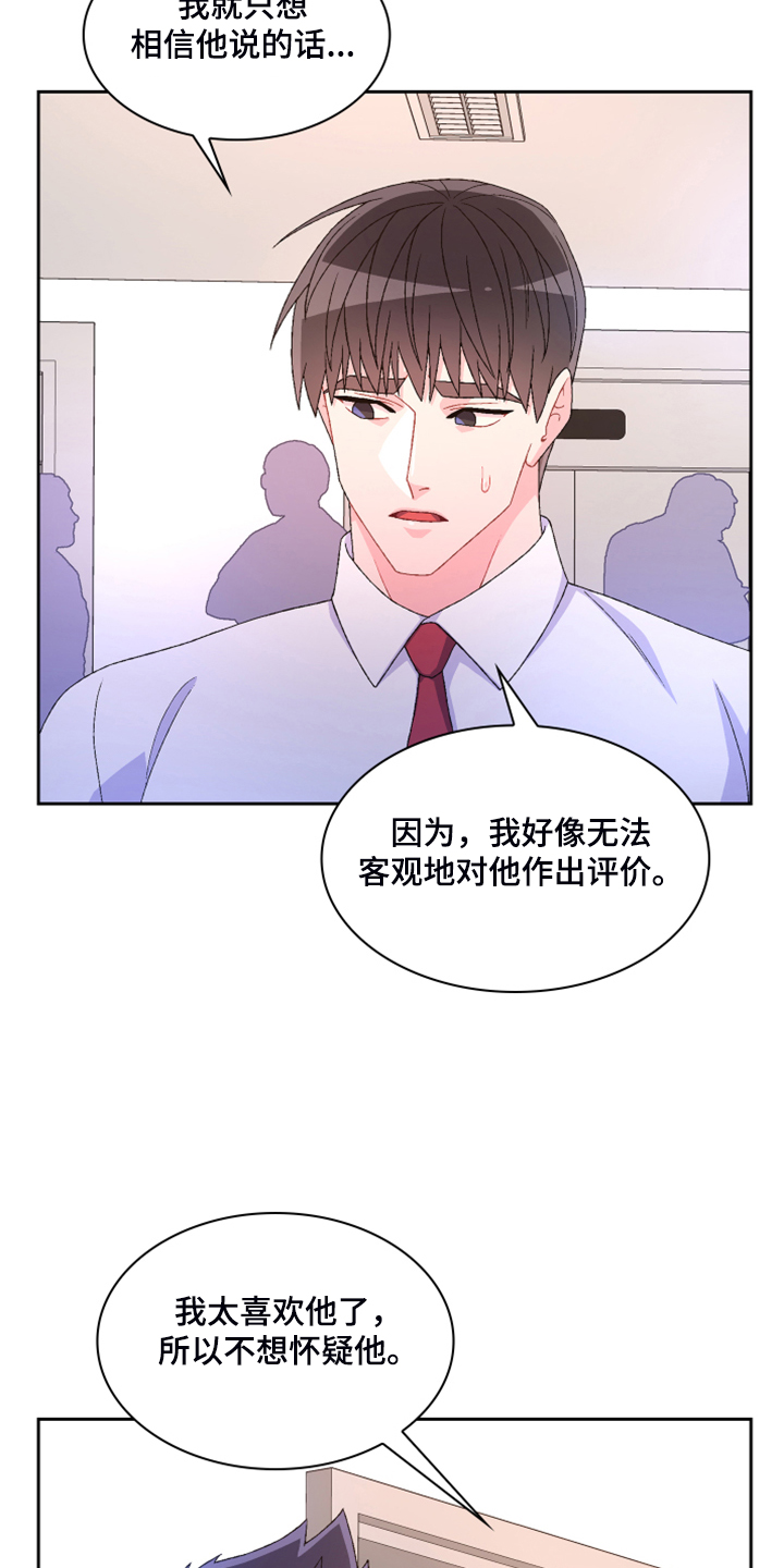 《亚瑟的爱好》漫画最新章节第126章：【第二季】单独会面免费下拉式在线观看章节第【16】张图片