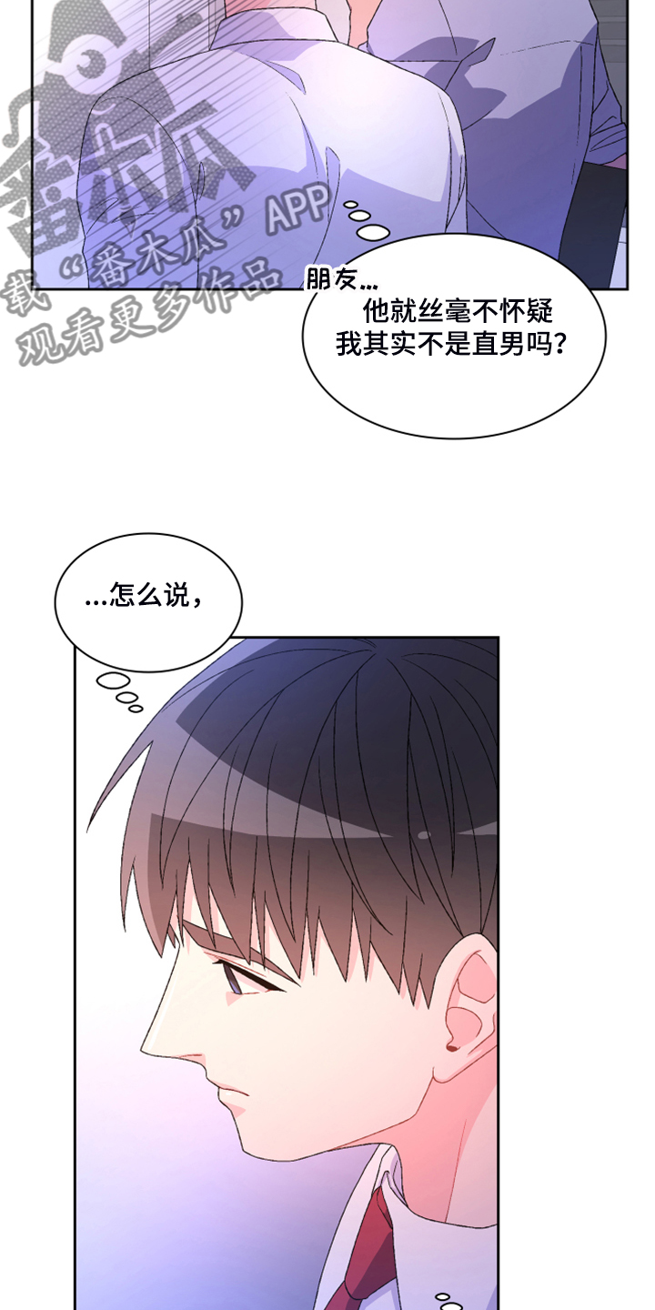 《亚瑟的爱好》漫画最新章节第126章：【第二季】单独会面免费下拉式在线观看章节第【14】张图片