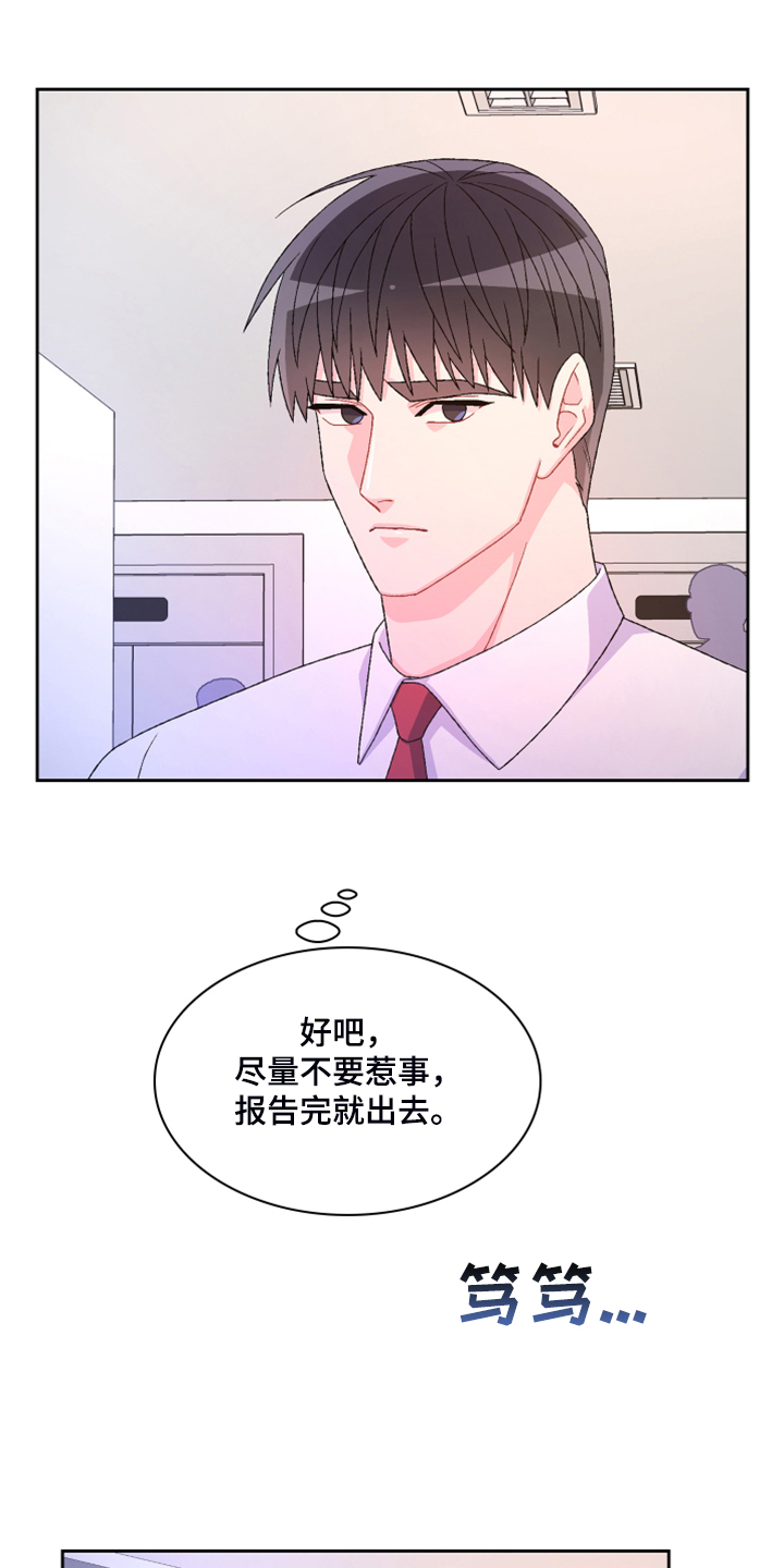 《亚瑟的爱好》漫画最新章节第126章：【第二季】单独会面免费下拉式在线观看章节第【3】张图片