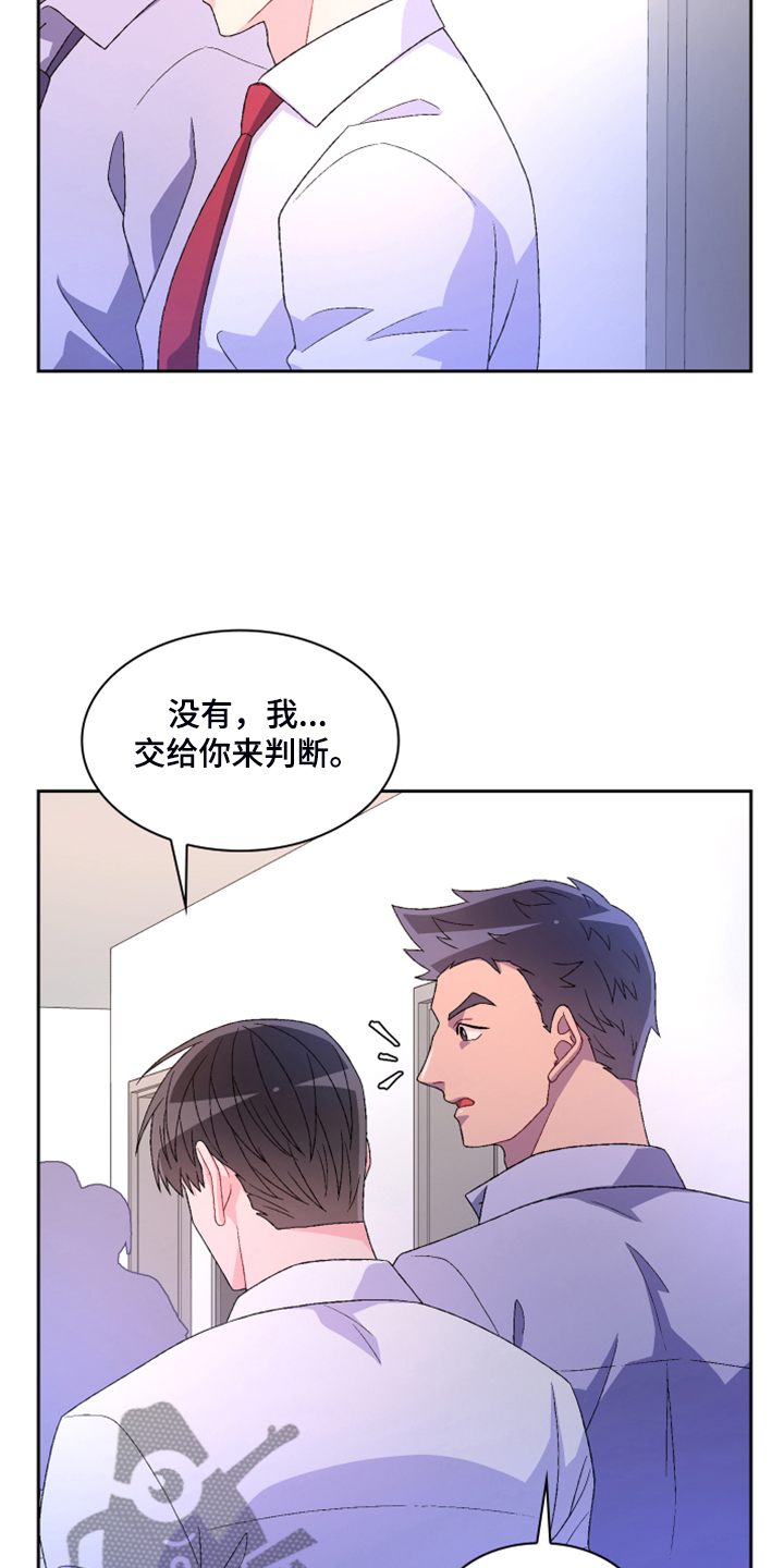 《亚瑟的爱好》漫画最新章节第126章：【第二季】单独会面免费下拉式在线观看章节第【19】张图片