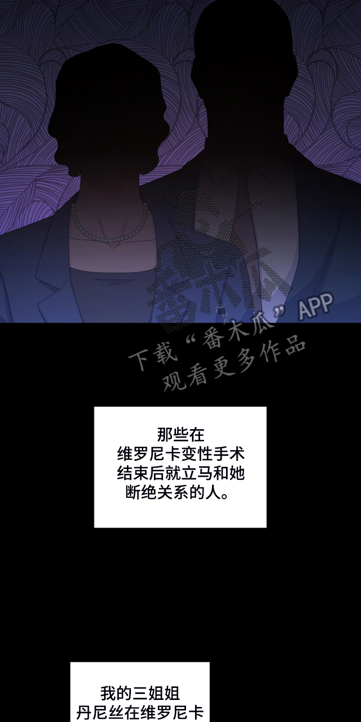 《亚瑟的爱好》漫画最新章节第127章：【第二季】公司的底细免费下拉式在线观看章节第【18】张图片