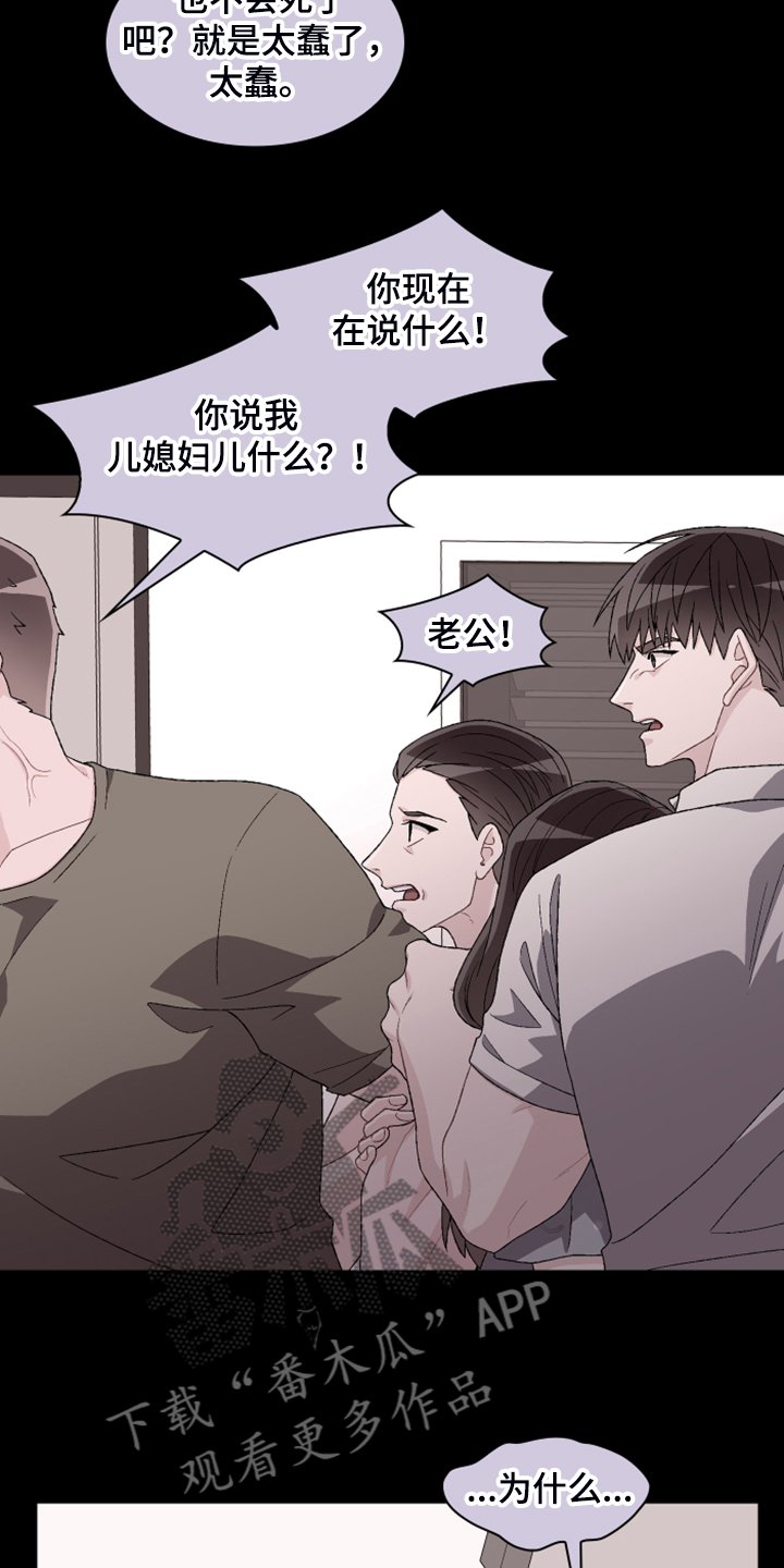 《亚瑟的爱好》漫画最新章节第127章：【第二季】公司的底细免费下拉式在线观看章节第【26】张图片