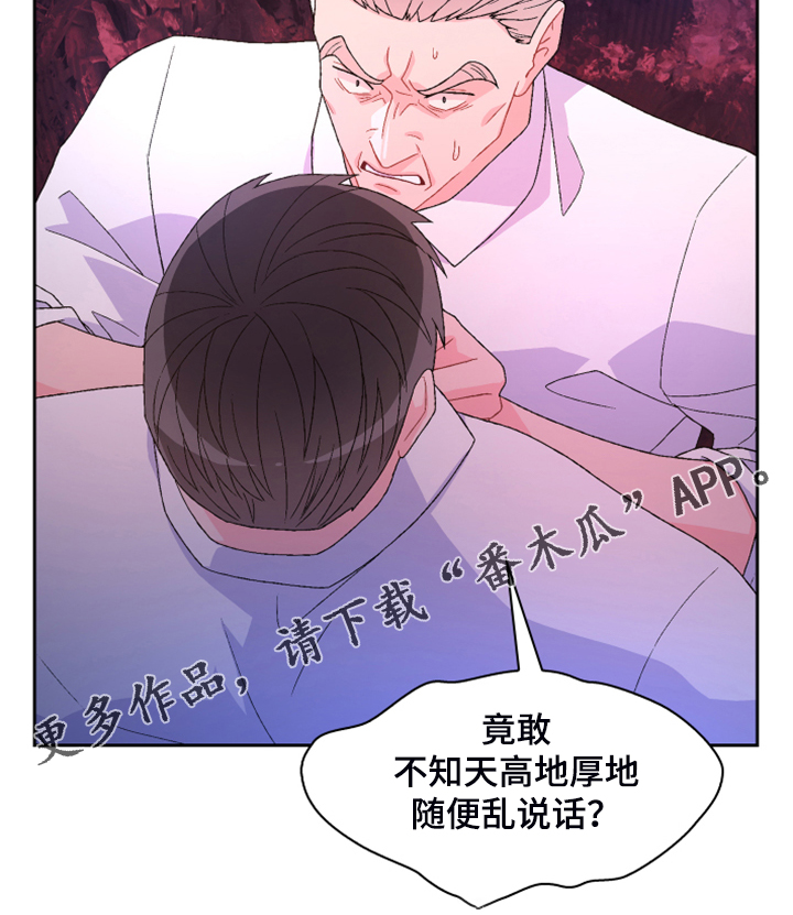 《亚瑟的爱好》漫画最新章节第127章：【第二季】公司的底细免费下拉式在线观看章节第【1】张图片