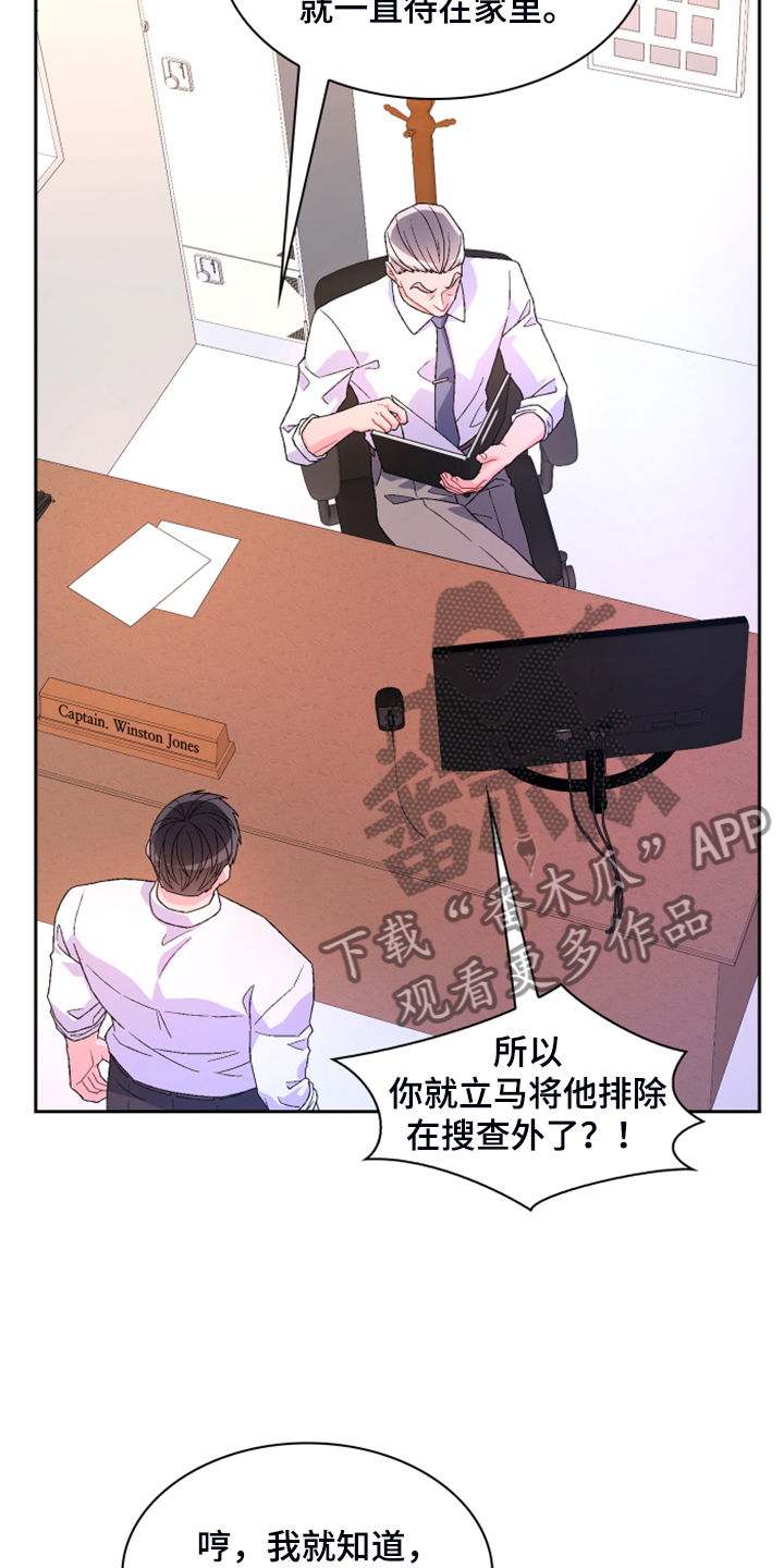 《亚瑟的爱好》漫画最新章节第127章：【第二季】公司的底细免费下拉式在线观看章节第【32】张图片