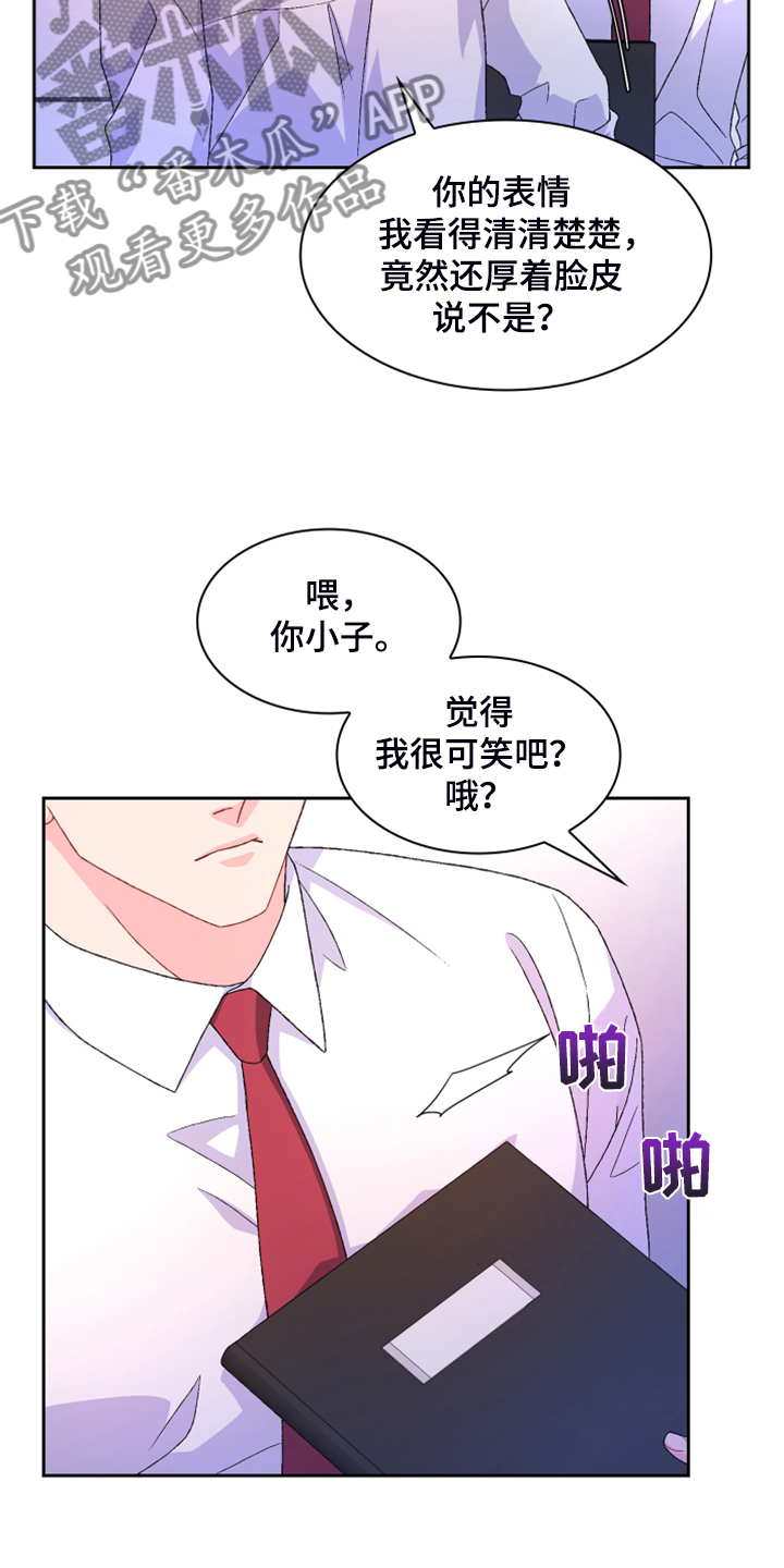 《亚瑟的爱好》漫画最新章节第127章：【第二季】公司的底细免费下拉式在线观看章节第【8】张图片