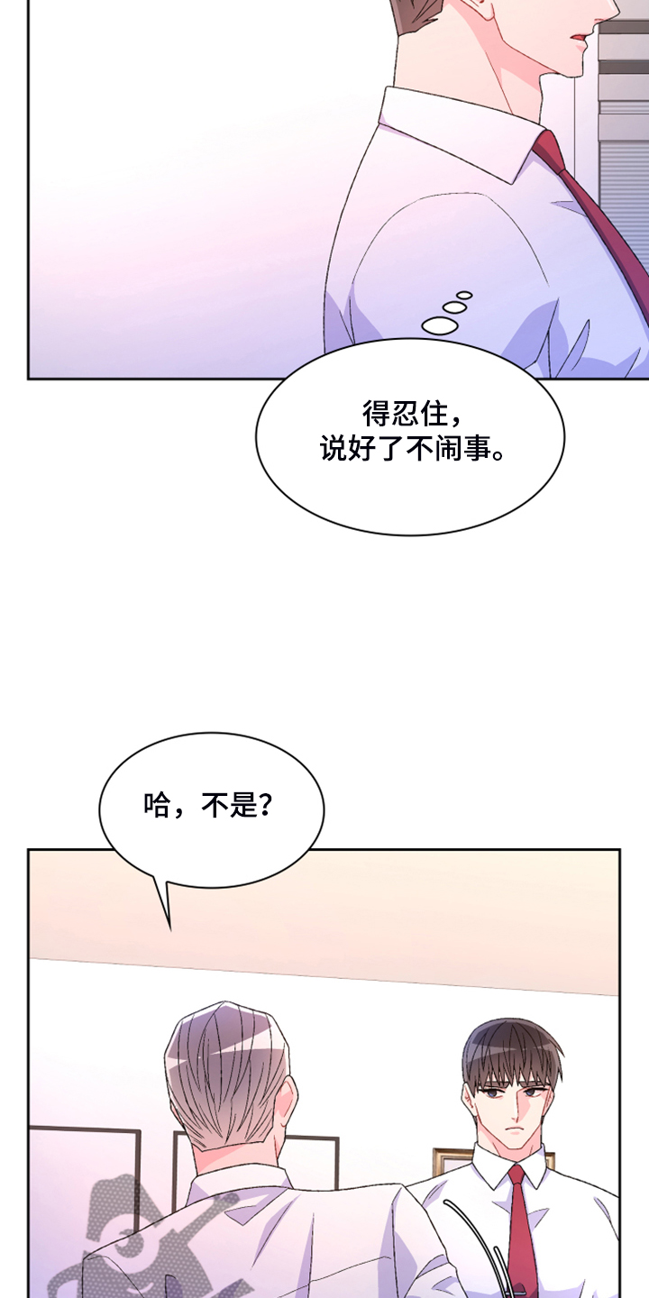 《亚瑟的爱好》漫画最新章节第127章：【第二季】公司的底细免费下拉式在线观看章节第【9】张图片