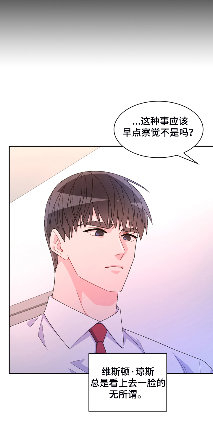 《亚瑟的爱好》漫画最新章节第127章：【第二季】公司的底细免费下拉式在线观看章节第【16】张图片