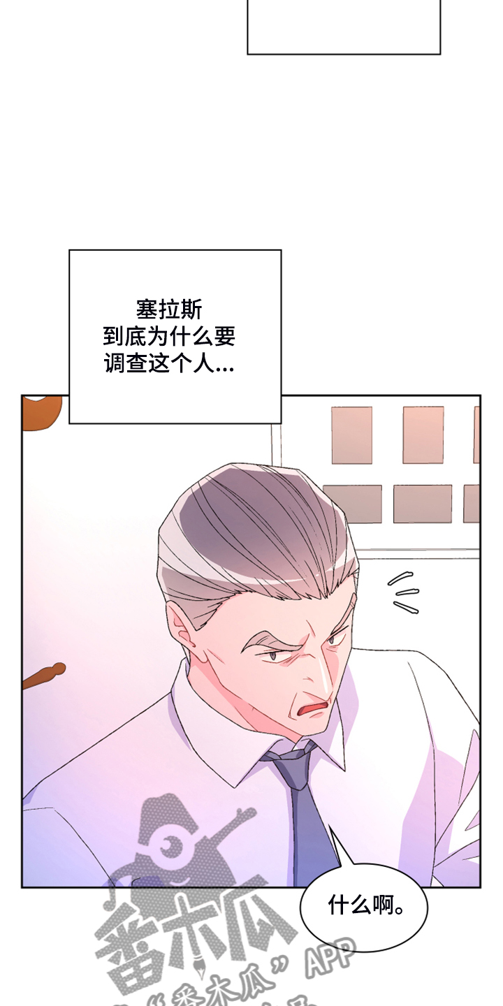 《亚瑟的爱好》漫画最新章节第127章：【第二季】公司的底细免费下拉式在线观看章节第【12】张图片