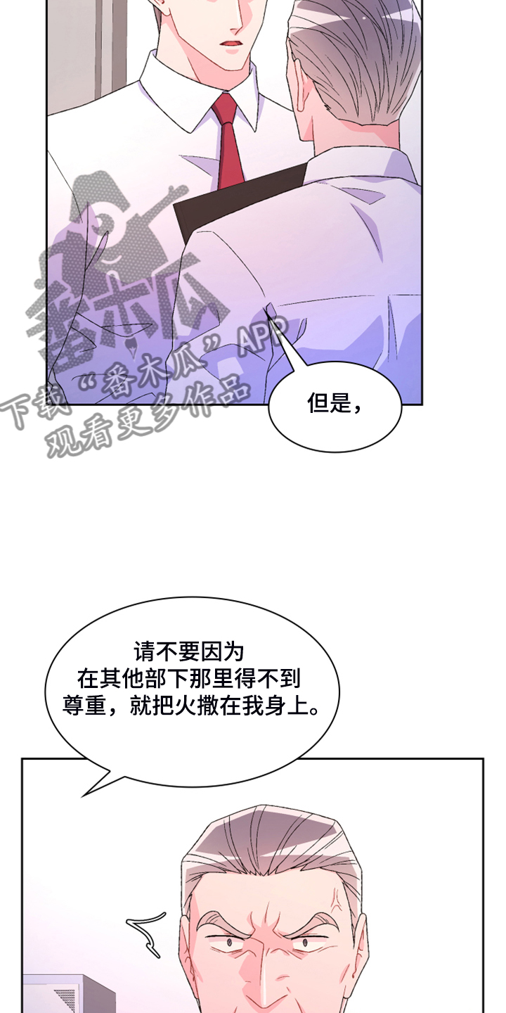 《亚瑟的爱好》漫画最新章节第127章：【第二季】公司的底细免费下拉式在线观看章节第【5】张图片