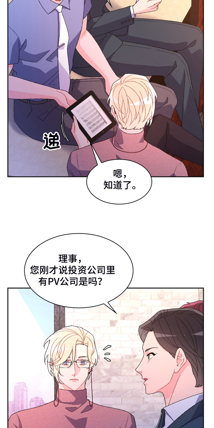 《亚瑟的爱好》漫画最新章节第128章：【第二季】应该是巧合免费下拉式在线观看章节第【15】张图片