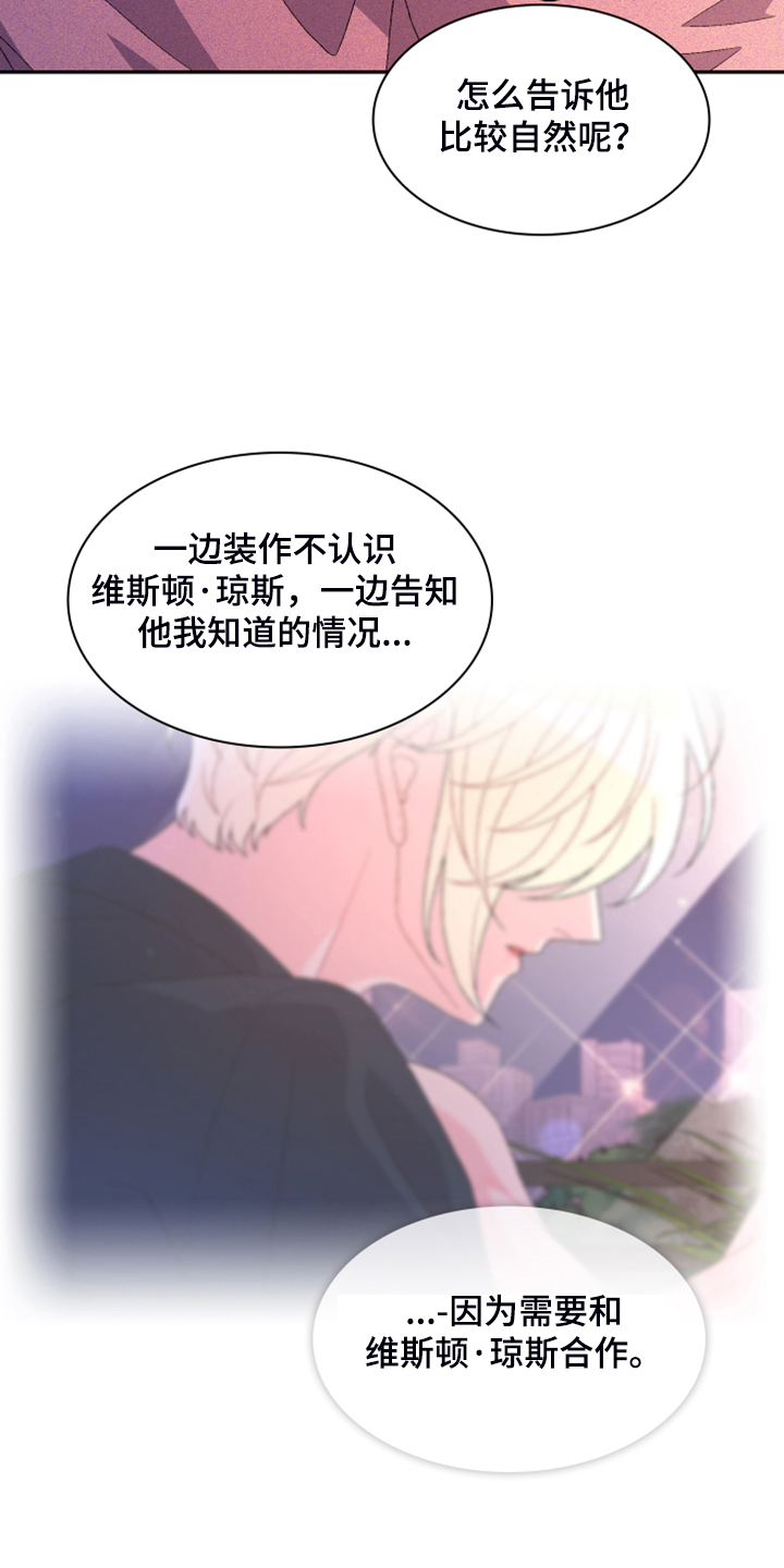 《亚瑟的爱好》漫画最新章节第128章：【第二季】应该是巧合免费下拉式在线观看章节第【8】张图片