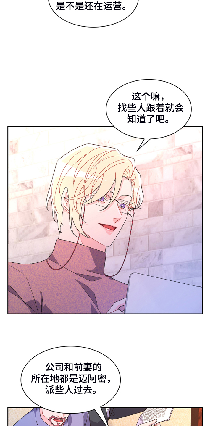 《亚瑟的爱好》漫画最新章节第128章：【第二季】应该是巧合免费下拉式在线观看章节第【16】张图片