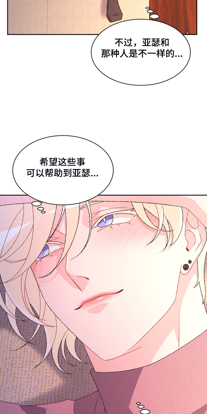 《亚瑟的爱好》漫画最新章节第128章：【第二季】应该是巧合免费下拉式在线观看章节第【9】张图片