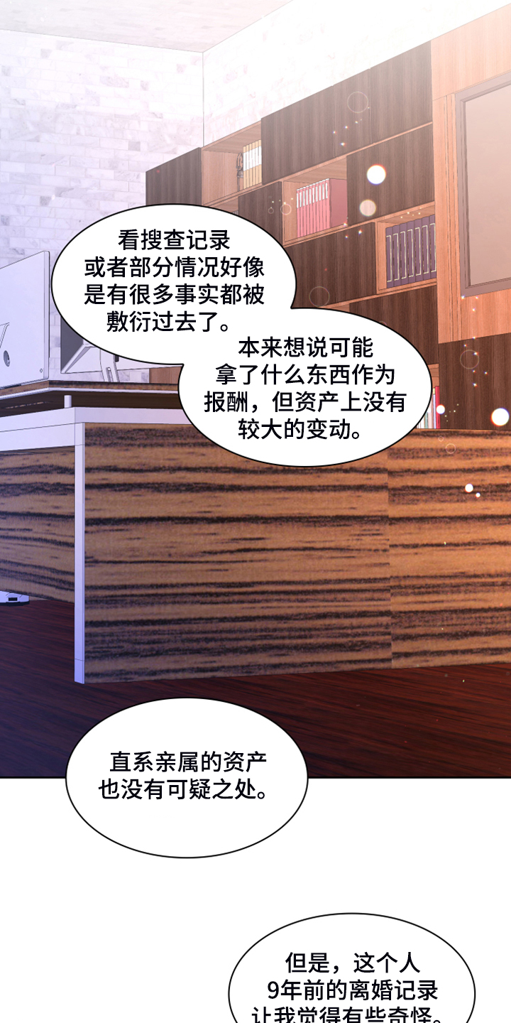 《亚瑟的爱好》漫画最新章节第128章：【第二季】应该是巧合免费下拉式在线观看章节第【20】张图片