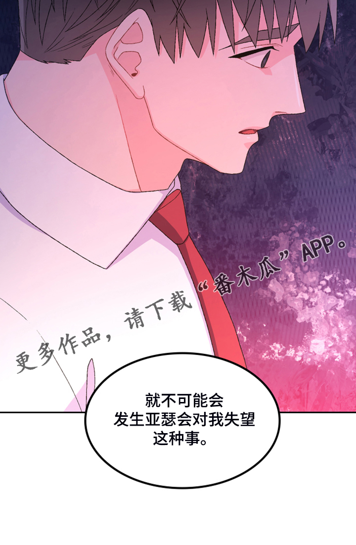 《亚瑟的爱好》漫画最新章节第128章：【第二季】应该是巧合免费下拉式在线观看章节第【1】张图片