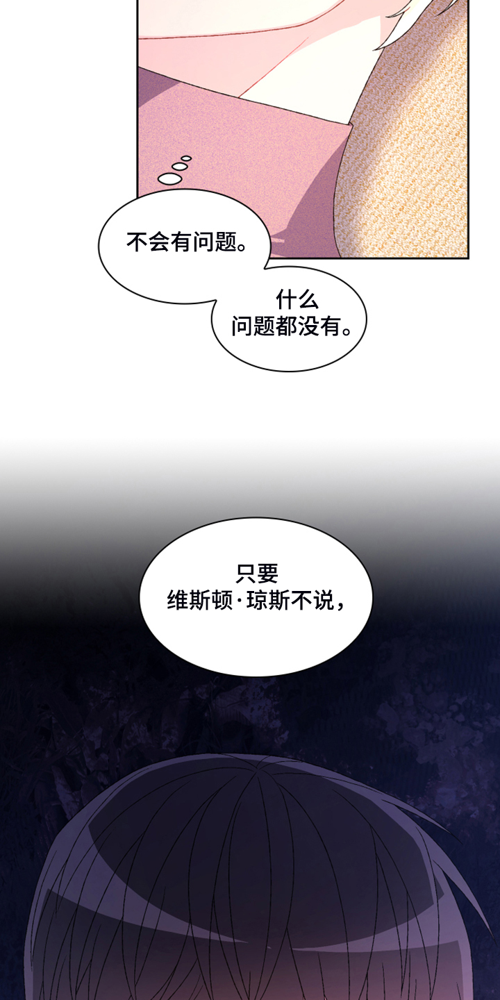 《亚瑟的爱好》漫画最新章节第128章：【第二季】应该是巧合免费下拉式在线观看章节第【2】张图片