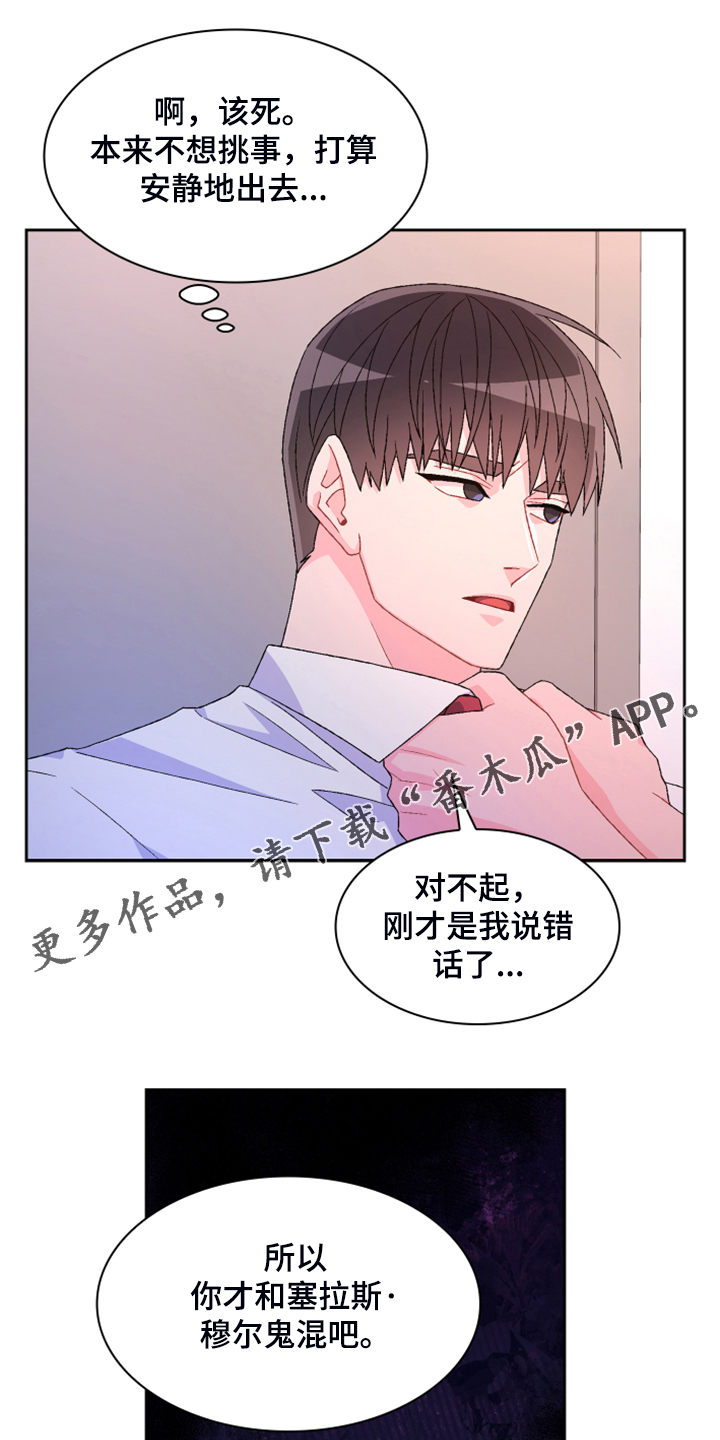 《亚瑟的爱好》漫画最新章节第128章：【第二季】应该是巧合免费下拉式在线观看章节第【24】张图片