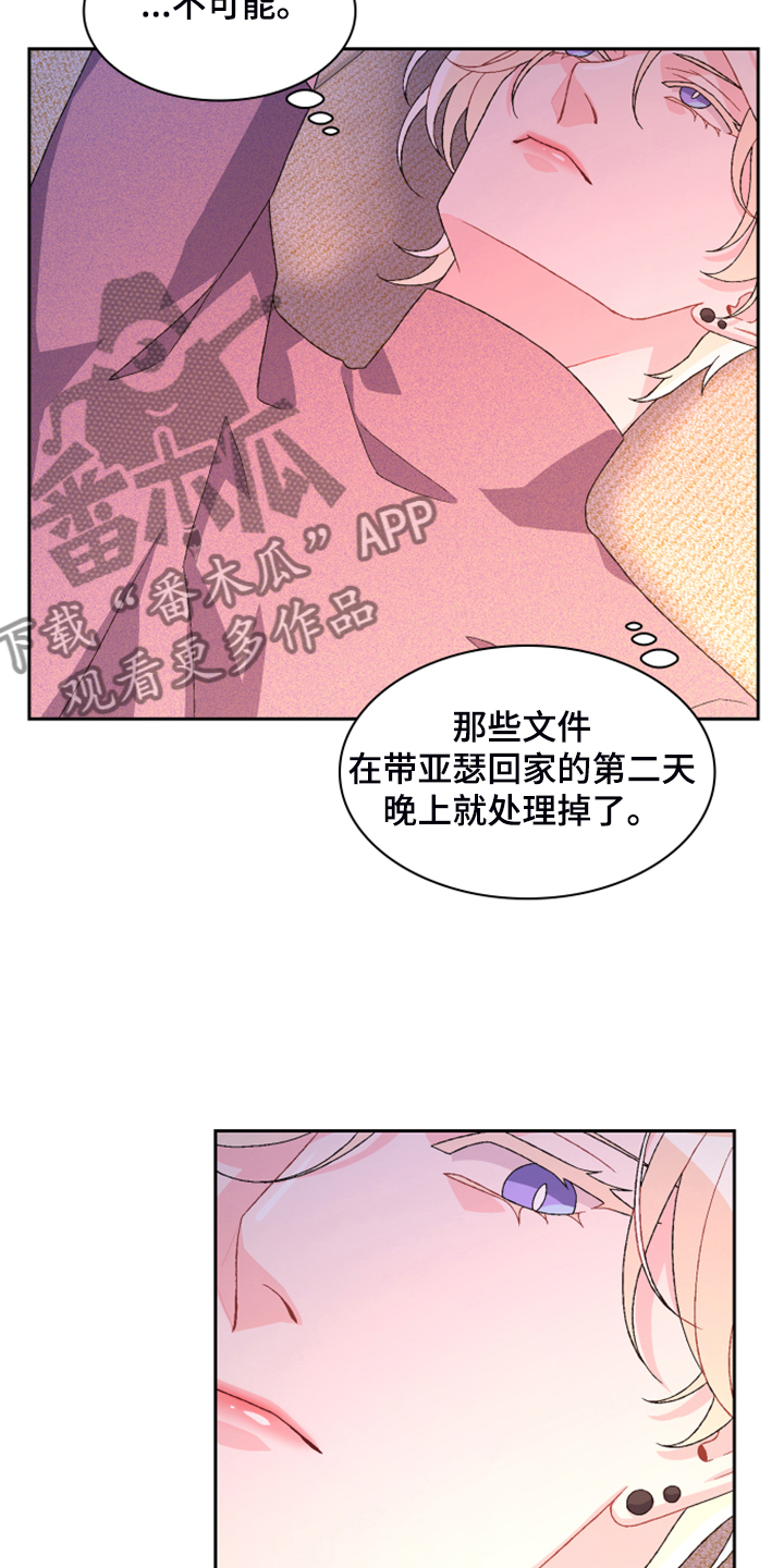 《亚瑟的爱好》漫画最新章节第128章：【第二季】应该是巧合免费下拉式在线观看章节第【3】张图片