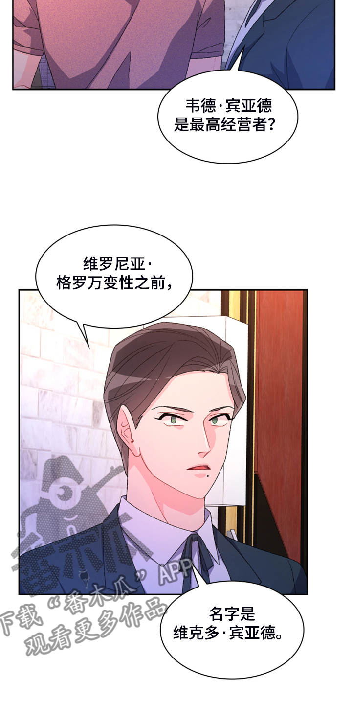 《亚瑟的爱好》漫画最新章节第128章：【第二季】应该是巧合免费下拉式在线观看章节第【14】张图片