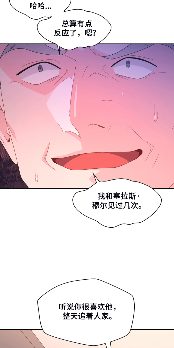 《亚瑟的爱好》漫画最新章节第128章：【第二季】应该是巧合免费下拉式在线观看章节第【22】张图片